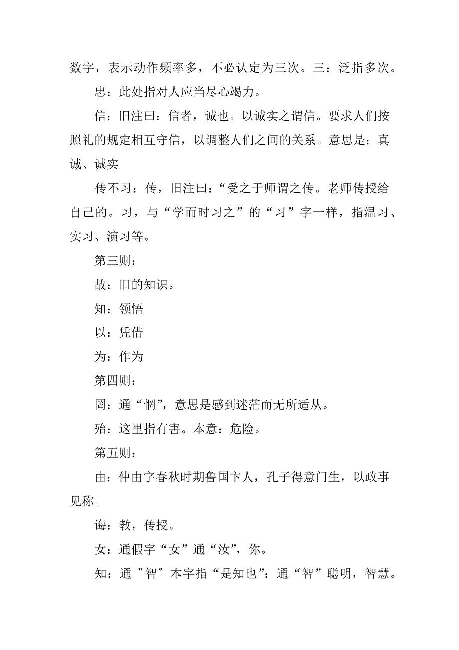 xx初一语文《论语十则》知识点解析人教版.doc_第3页