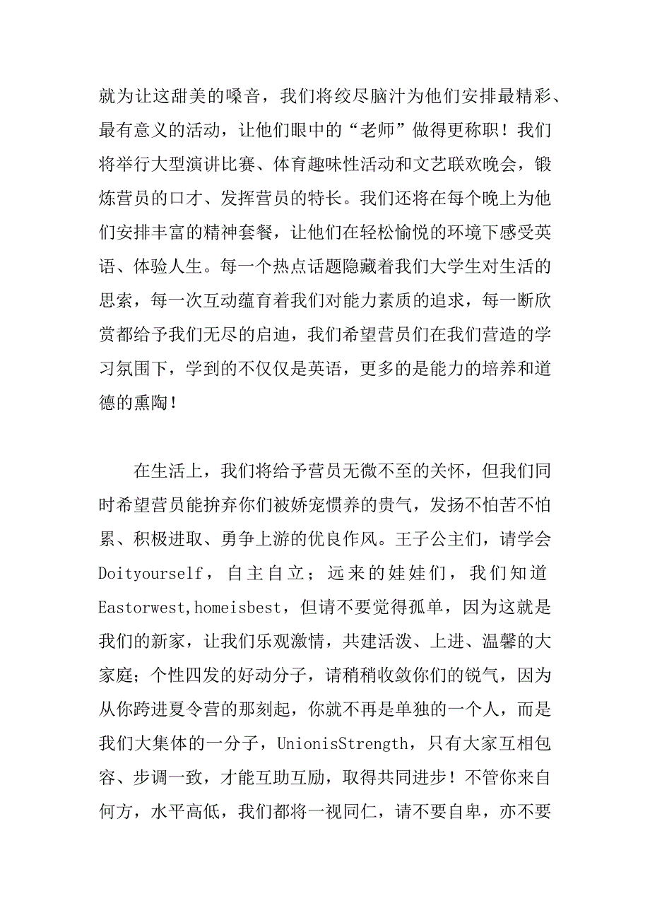 夏令营典礼致辞 .doc_第2页