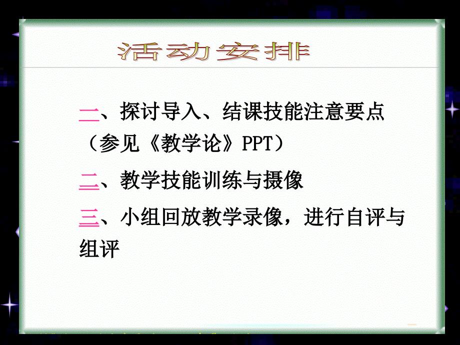 教学基本技能的实践与评析二_第3页