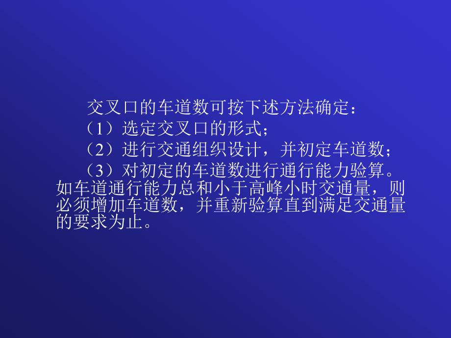 道路勘测设计交叉口设计_第4页