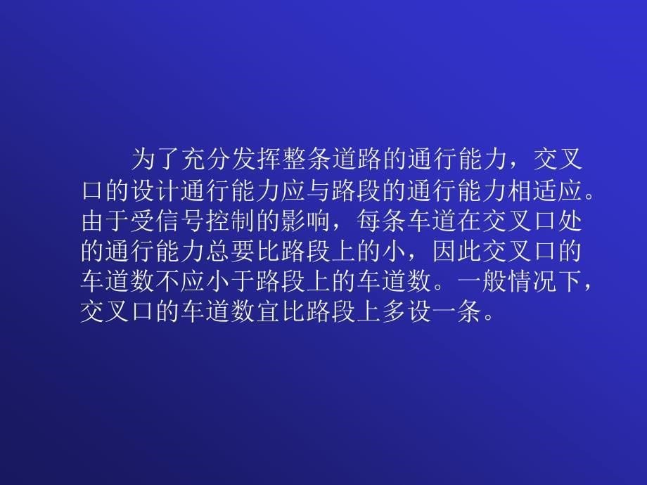 道路勘测设计交叉口设计_第5页