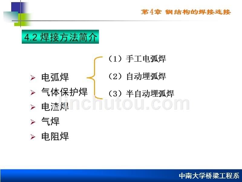 钢结构的焊接连接_第5页