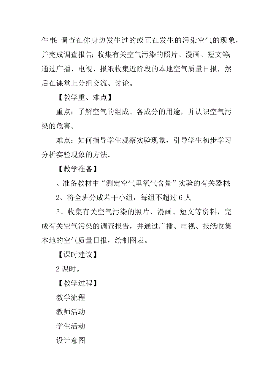 空气 教案课件学案同步练习.doc_第3页