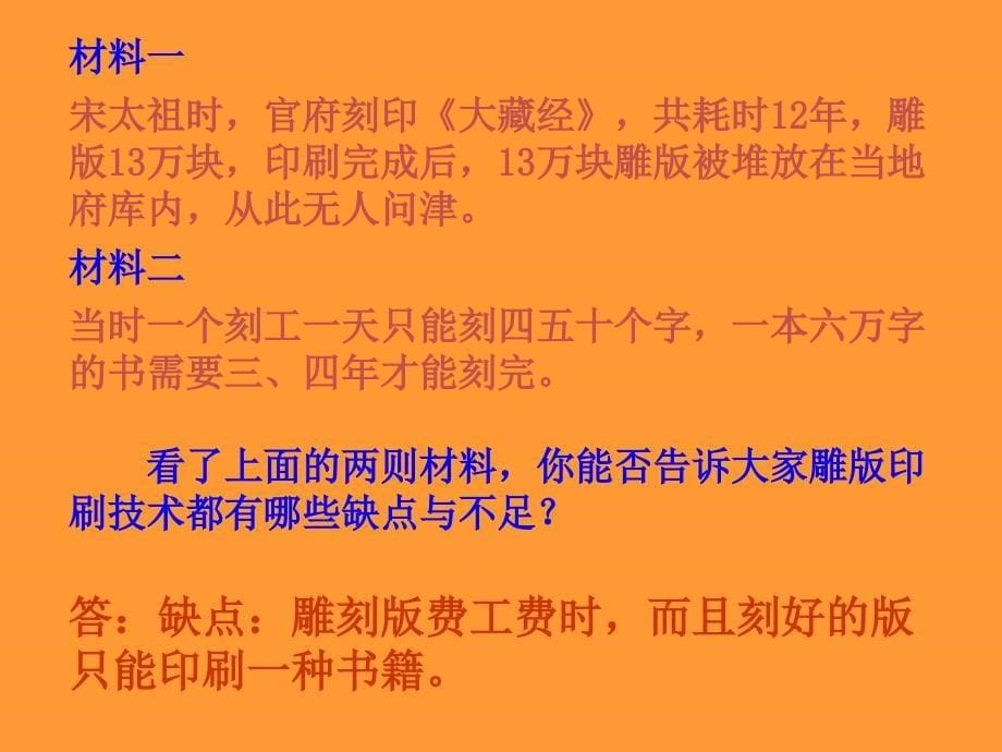 2018年七年级历史下册 第二单元 辽宋夏金元时期：民族关系发展和社会变化 第13课 宋元时期的科技与中外交通课件 新人教版_第5页