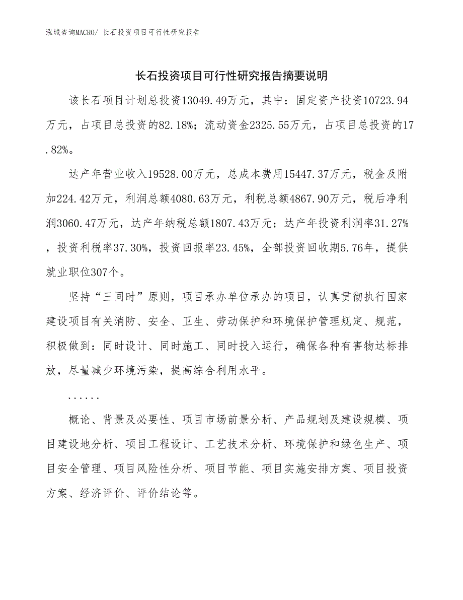 长石投资项目可行性研究报告_第2页