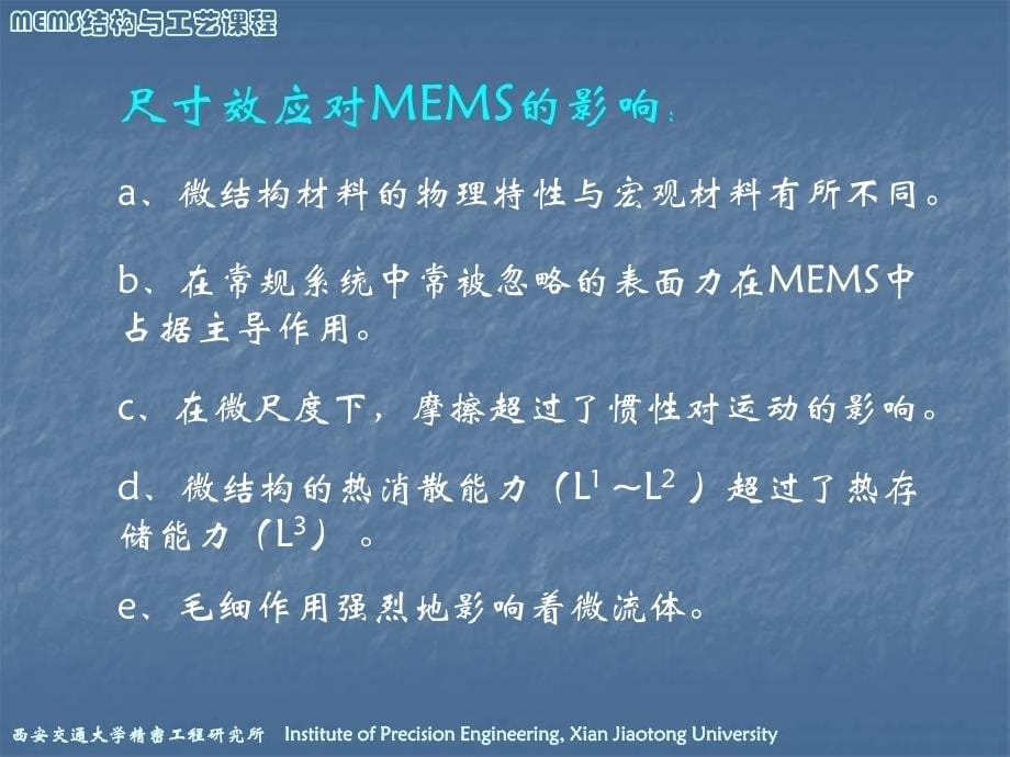 mems结构及工艺课程总结_第5页