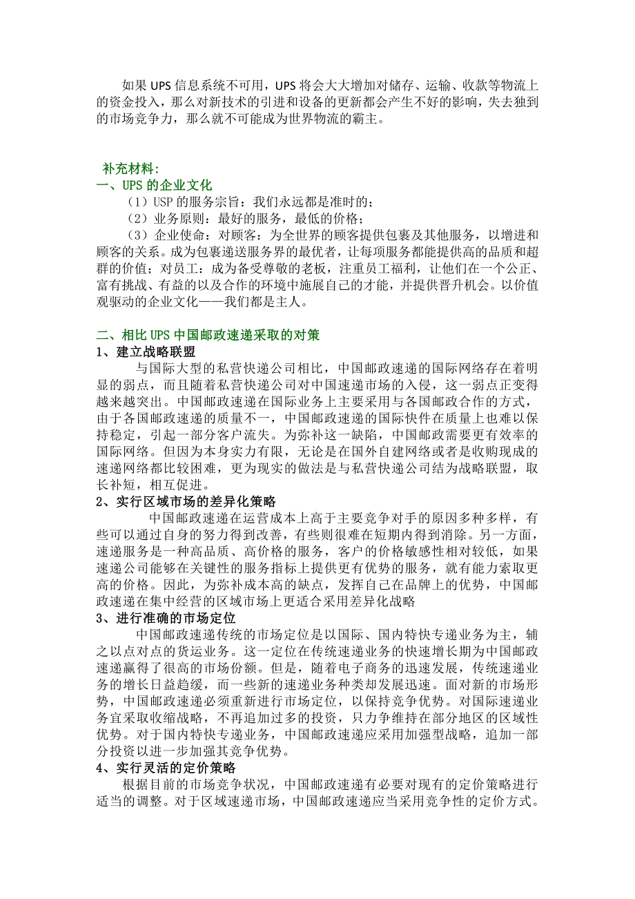 《ups案列分析》word版_第4页
