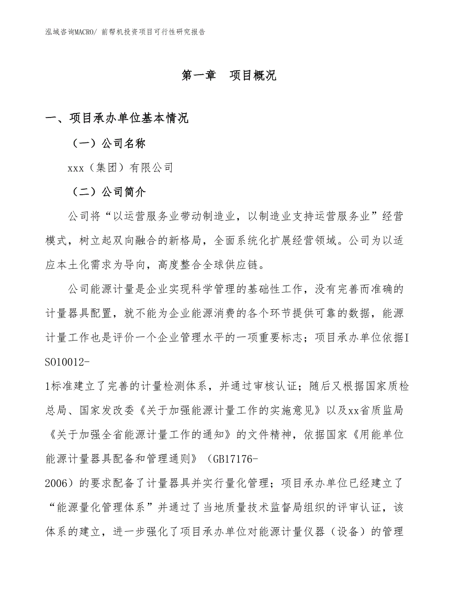 前帮机投资项目可行性研究报告_第4页