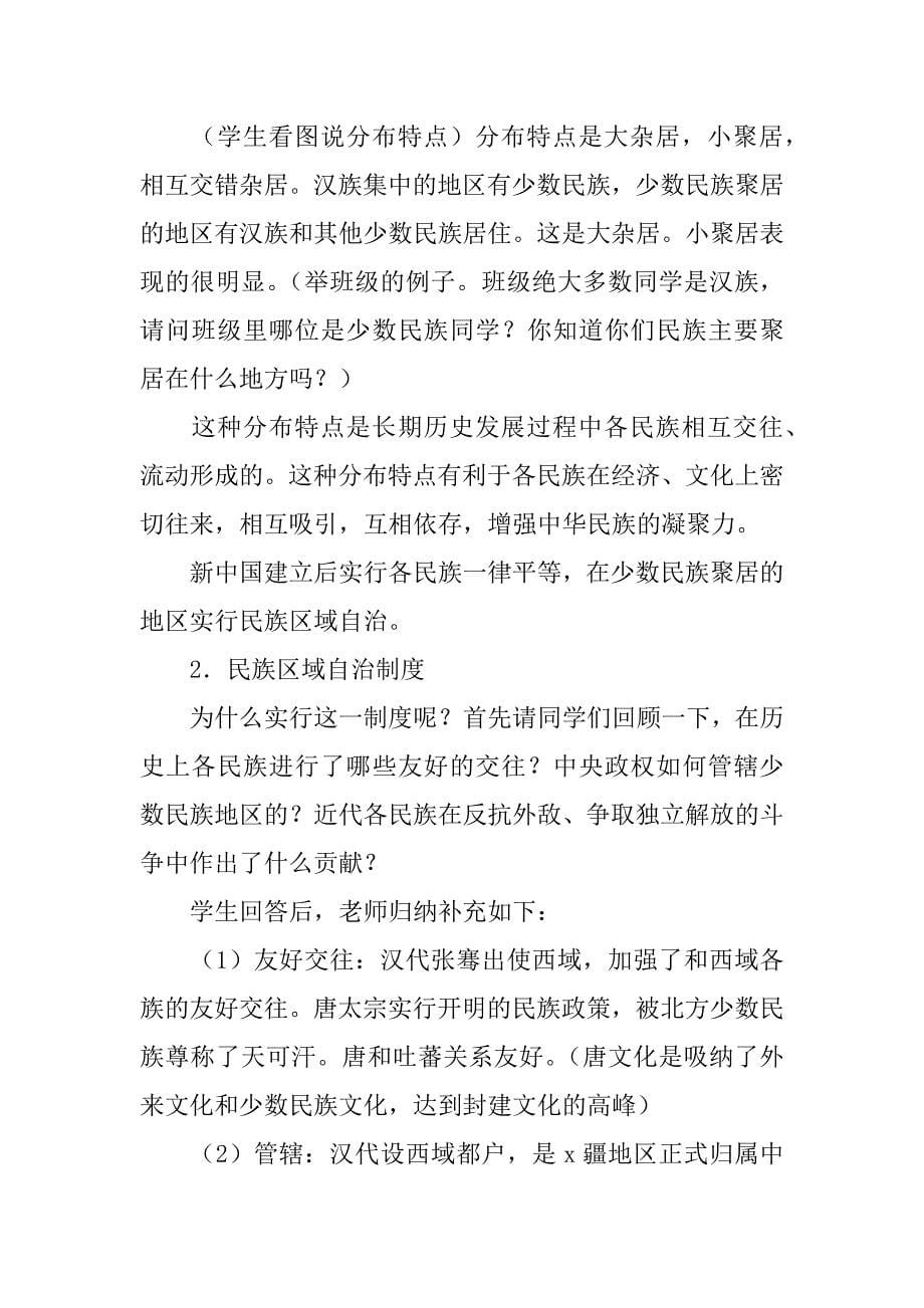 民族团结教案.doc_第5页