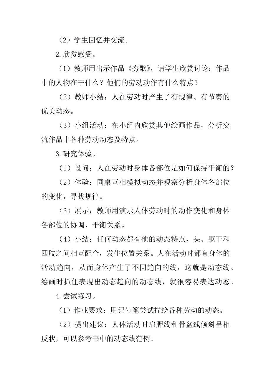 （浙江版本美术教案）我们爱劳动.doc_第3页