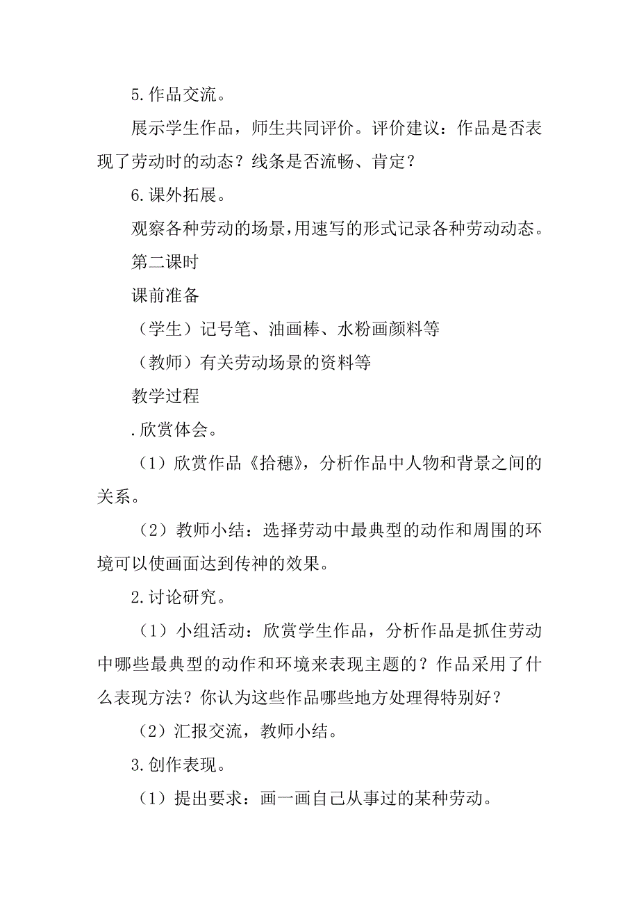 （浙江版本美术教案）我们爱劳动.doc_第4页