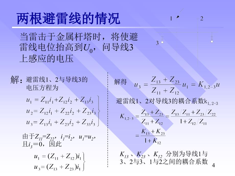 线路与绕线中的波过程三_第4页