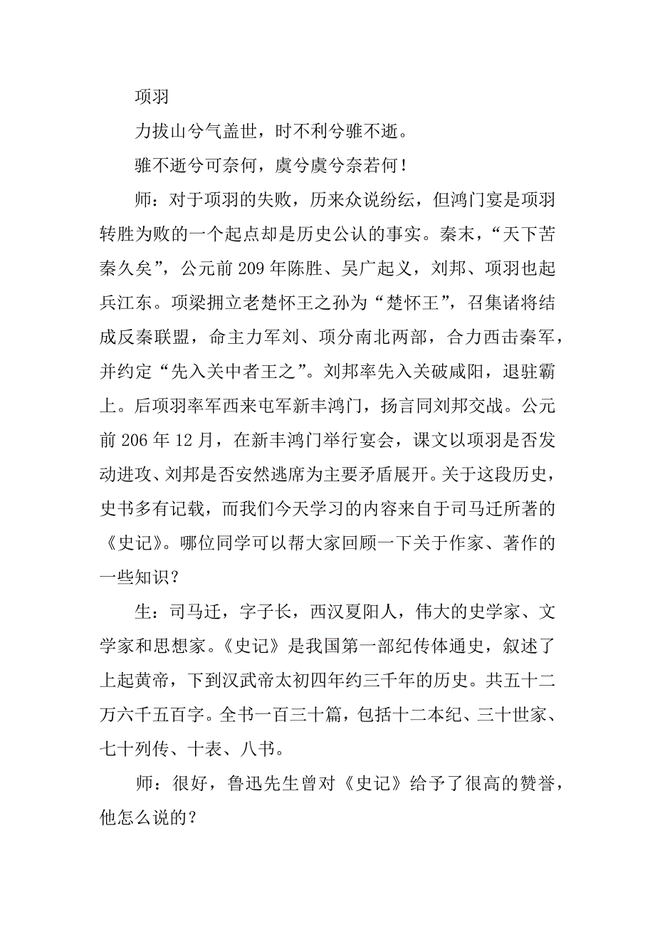 鸿门宴（第一课时）教案.doc_第4页