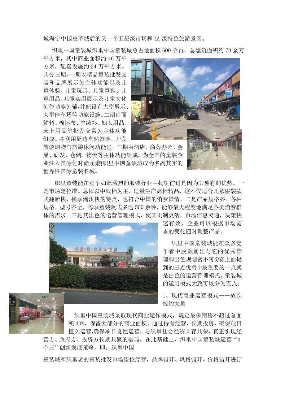 湖州童装市场调研及暑期实习报告_第4页