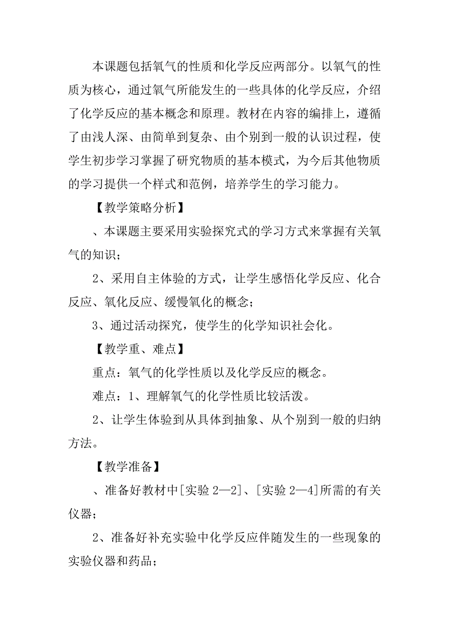 氧气 教案课件学案同步练习.doc_第2页