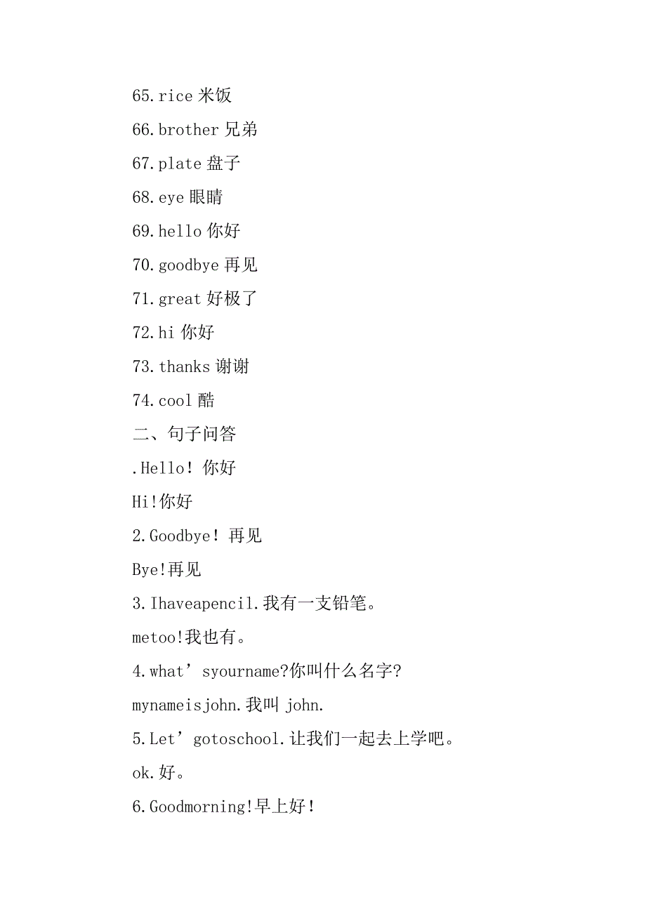 xx年新版pep三年级英语上册复习资料.doc_第4页