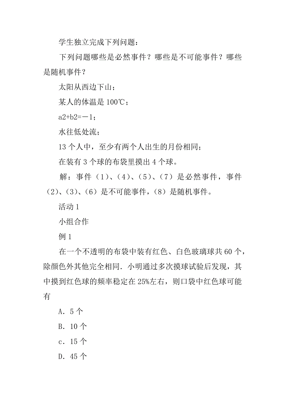 2018七年级下数学6.2频率的稳定性导学案及检测（北师大）.doc_第2页