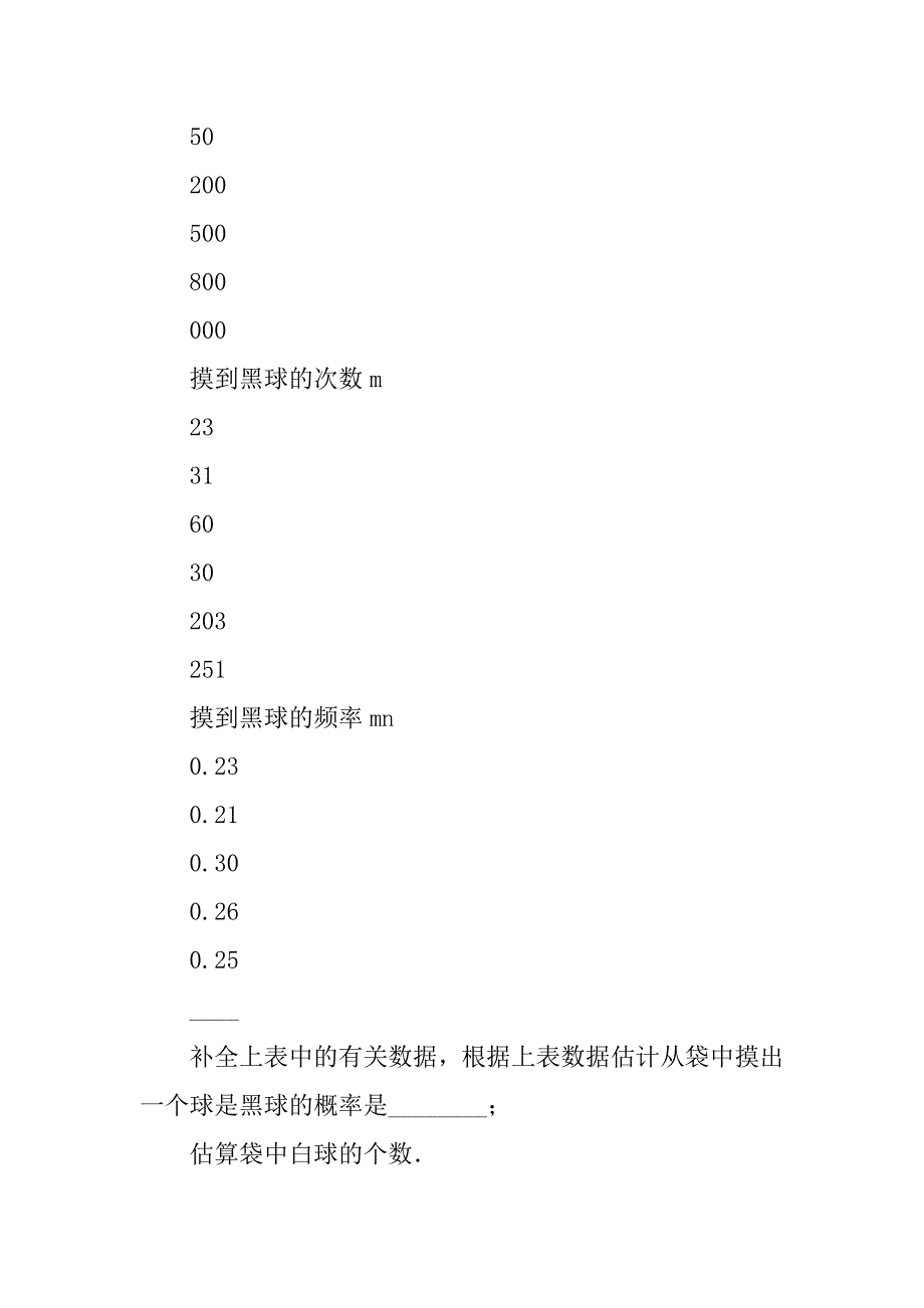 2018七年级下数学6.2频率的稳定性导学案及检测（北师大）.doc_第4页