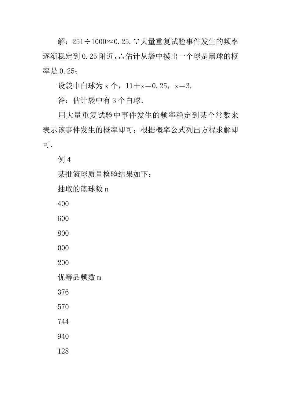 2018七年级下数学6.2频率的稳定性导学案及检测（北师大）.doc_第5页