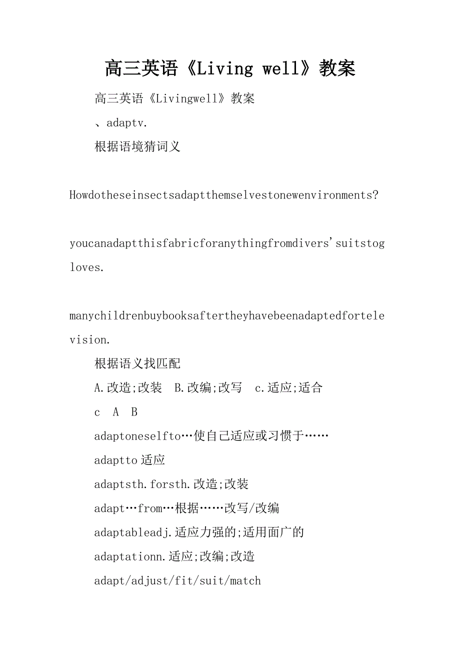 高三英语《living well》教案.doc_第1页