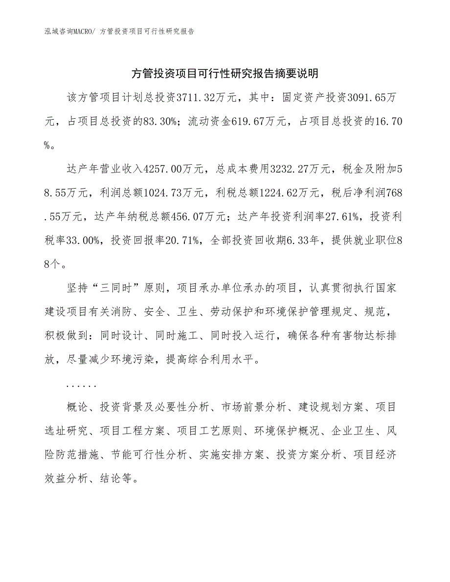 方管投资项目可行性研究报告_第2页