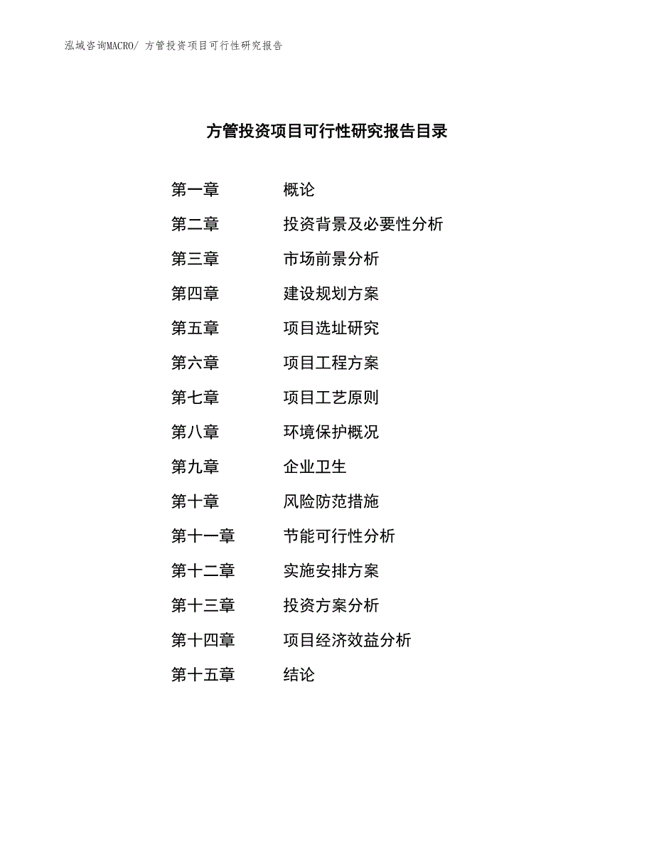 方管投资项目可行性研究报告_第3页