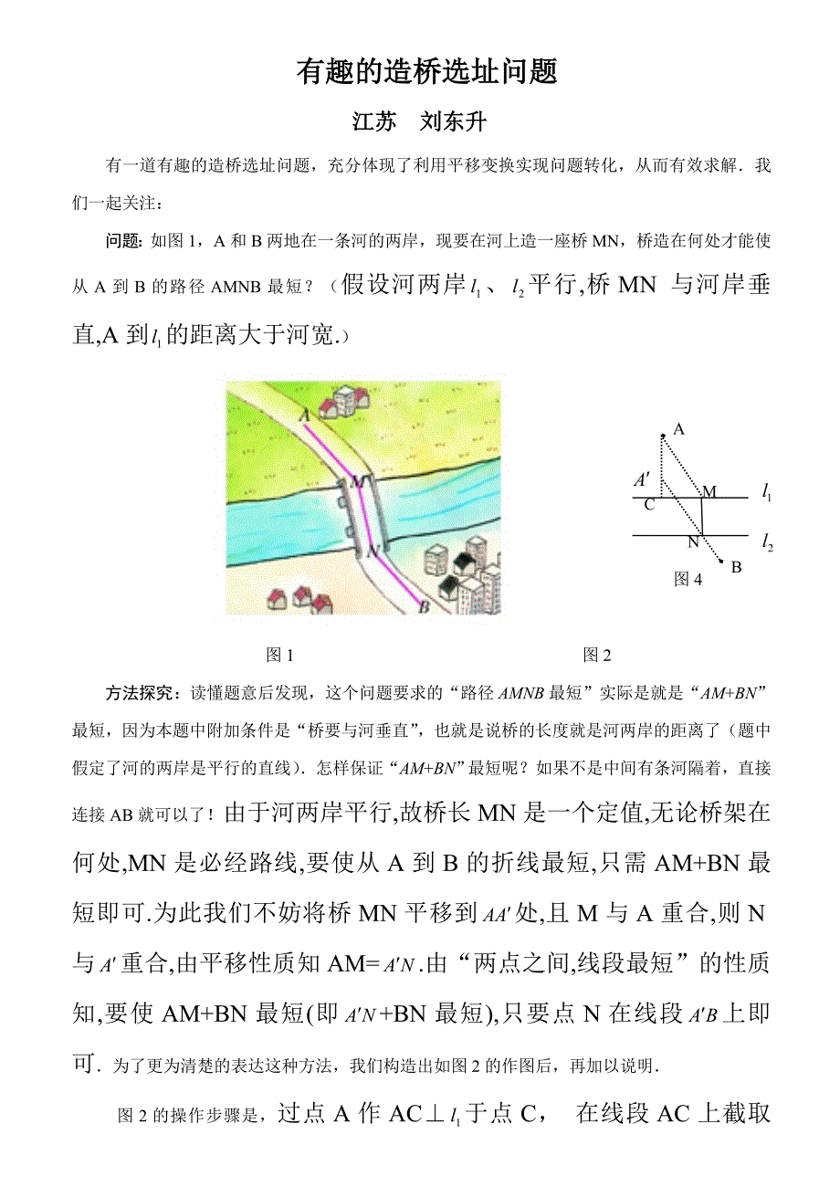 《造桥选址问题》word版_第1页