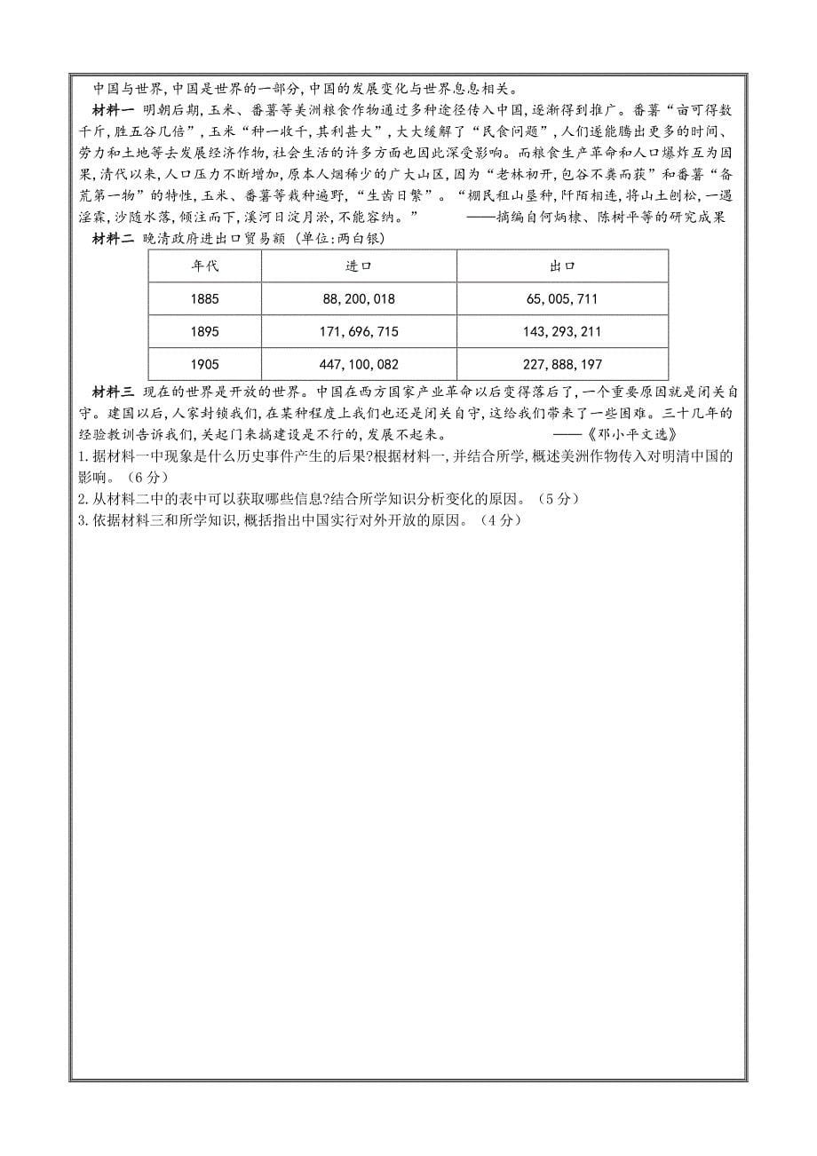 甘肃省2019届高三上学期第一次月考历史---精校 Word版含答案_第5页