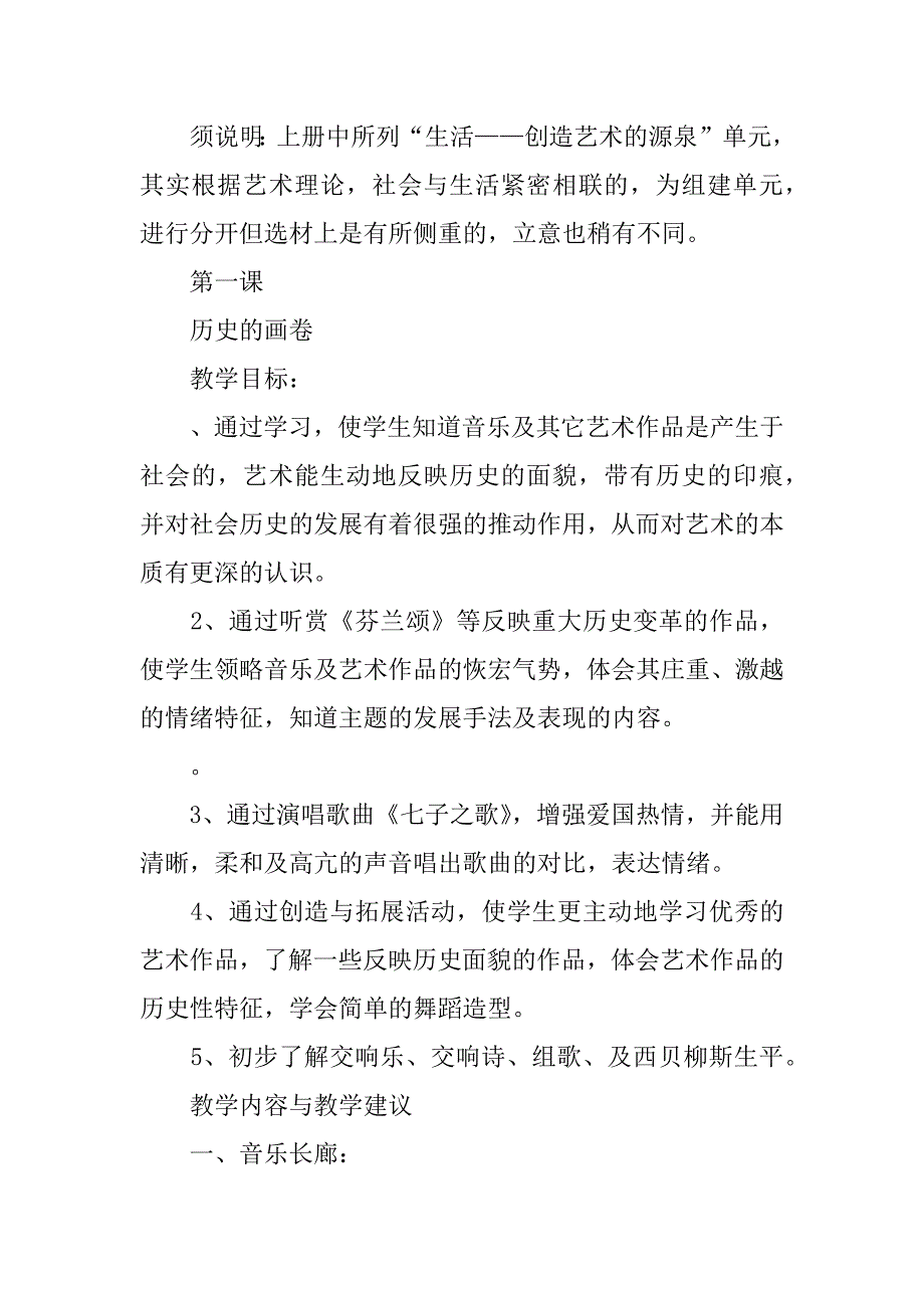 沪教版八年级艺术下册全册教案1.doc_第2页