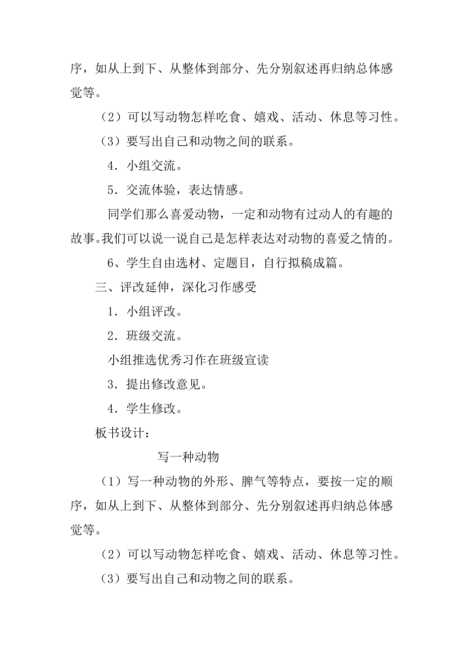 （苏教版第九册）《习作2》教学设计一.doc_第3页