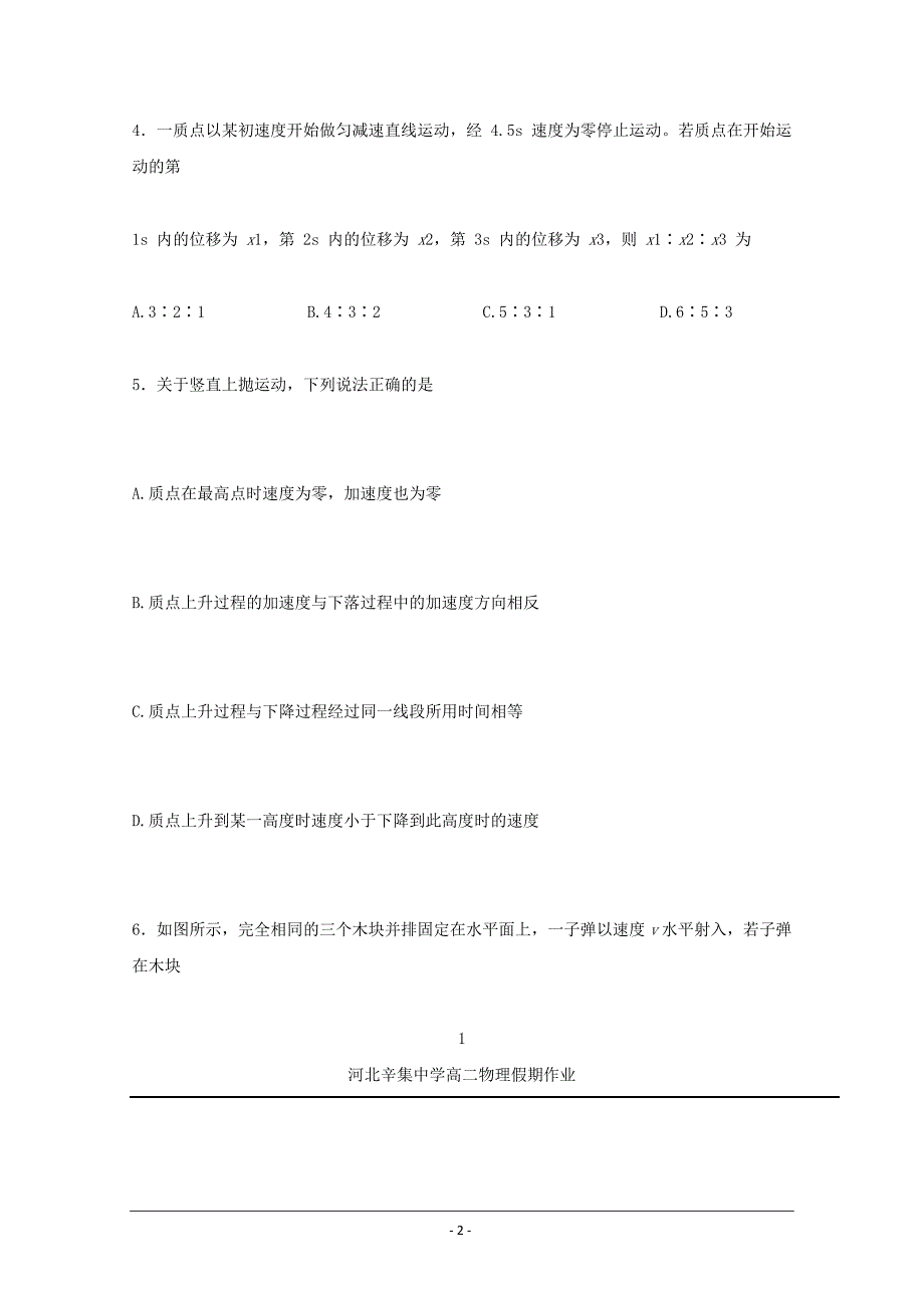 河北省高二5月假期作业物理匀变速直线规---精校Word版含答案_第2页