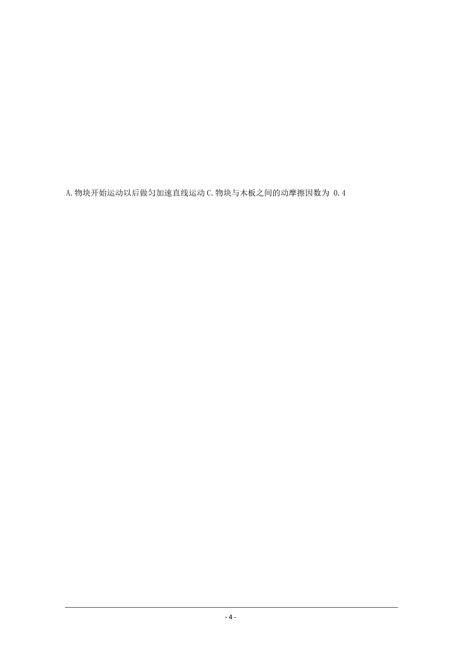 河北省高二5月假期作业物理匀变速直线规---精校Word版含答案_第4页