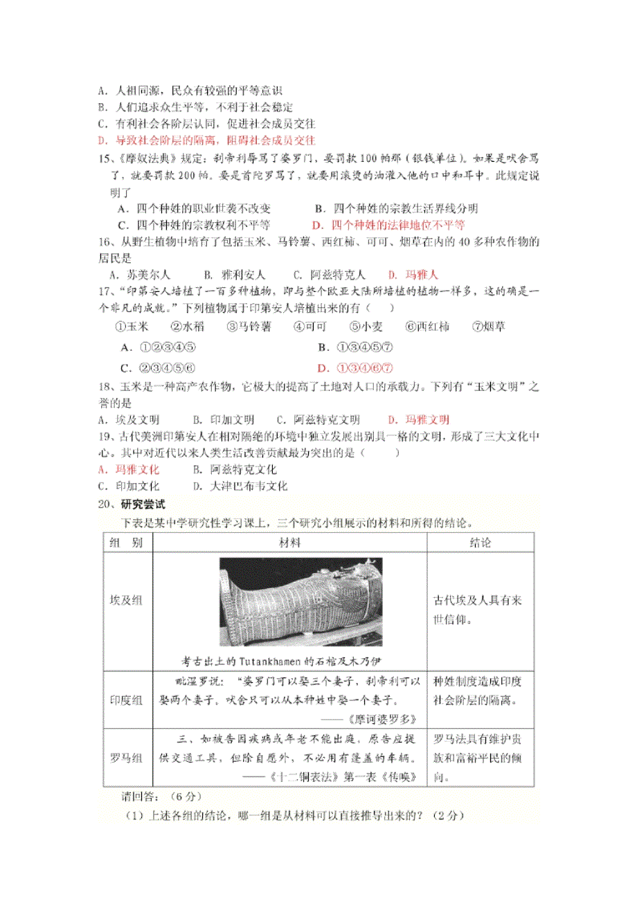 2010上海各区县试卷分类整理——世界古代史_第3页