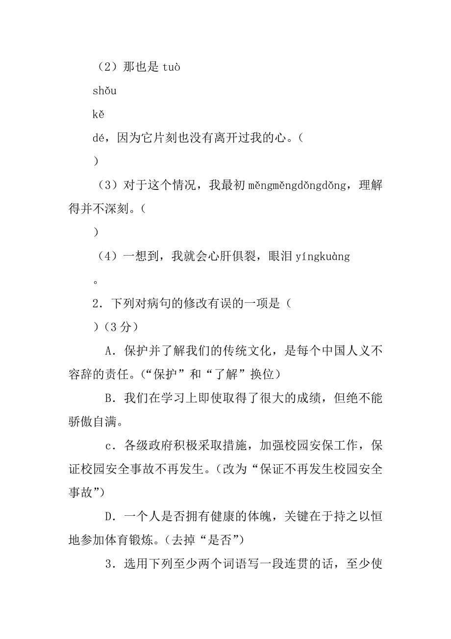 永久的悔导学案.doc_第5页