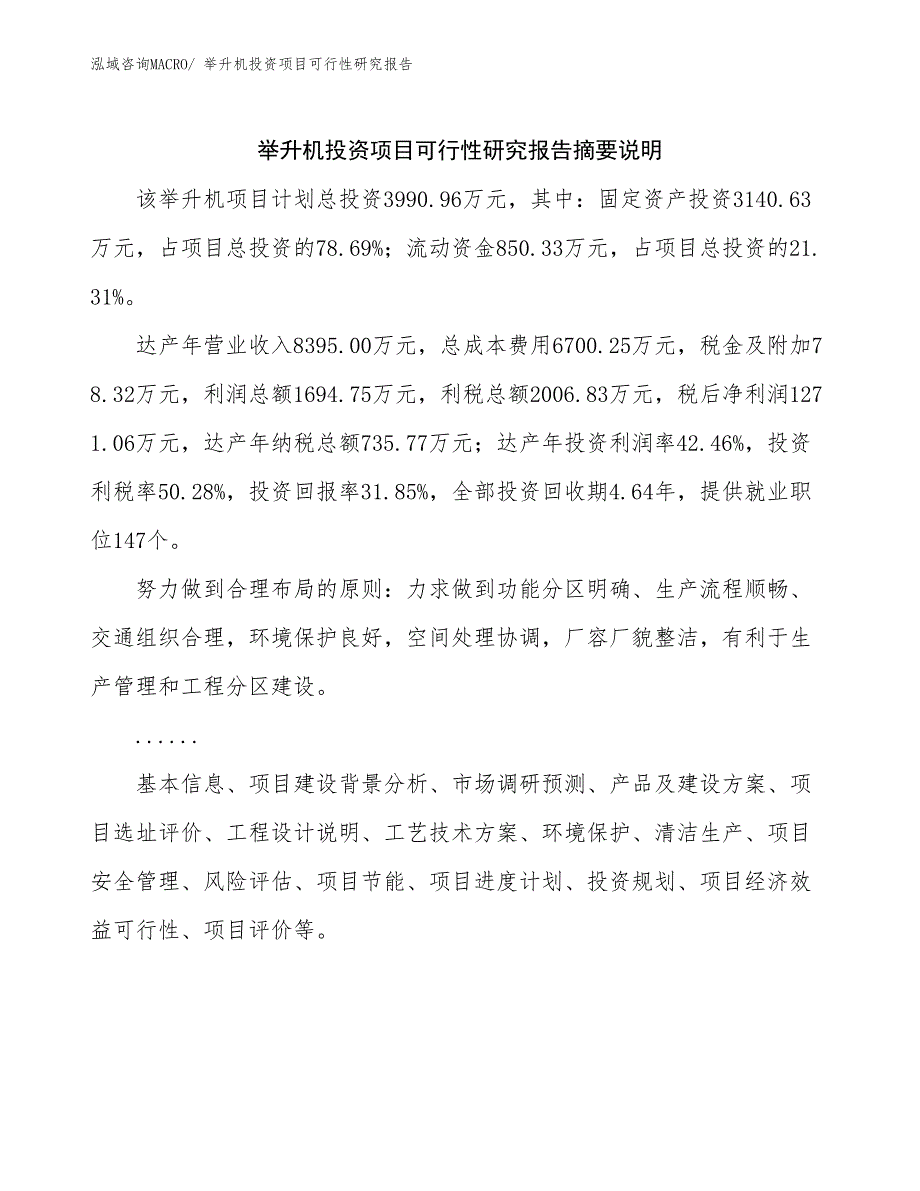 举升机投资项目可行性研究报告_第2页