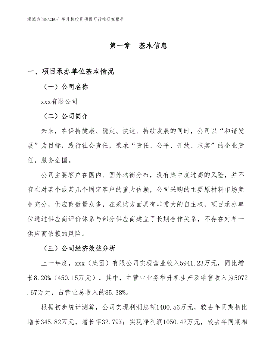 举升机投资项目可行性研究报告_第4页