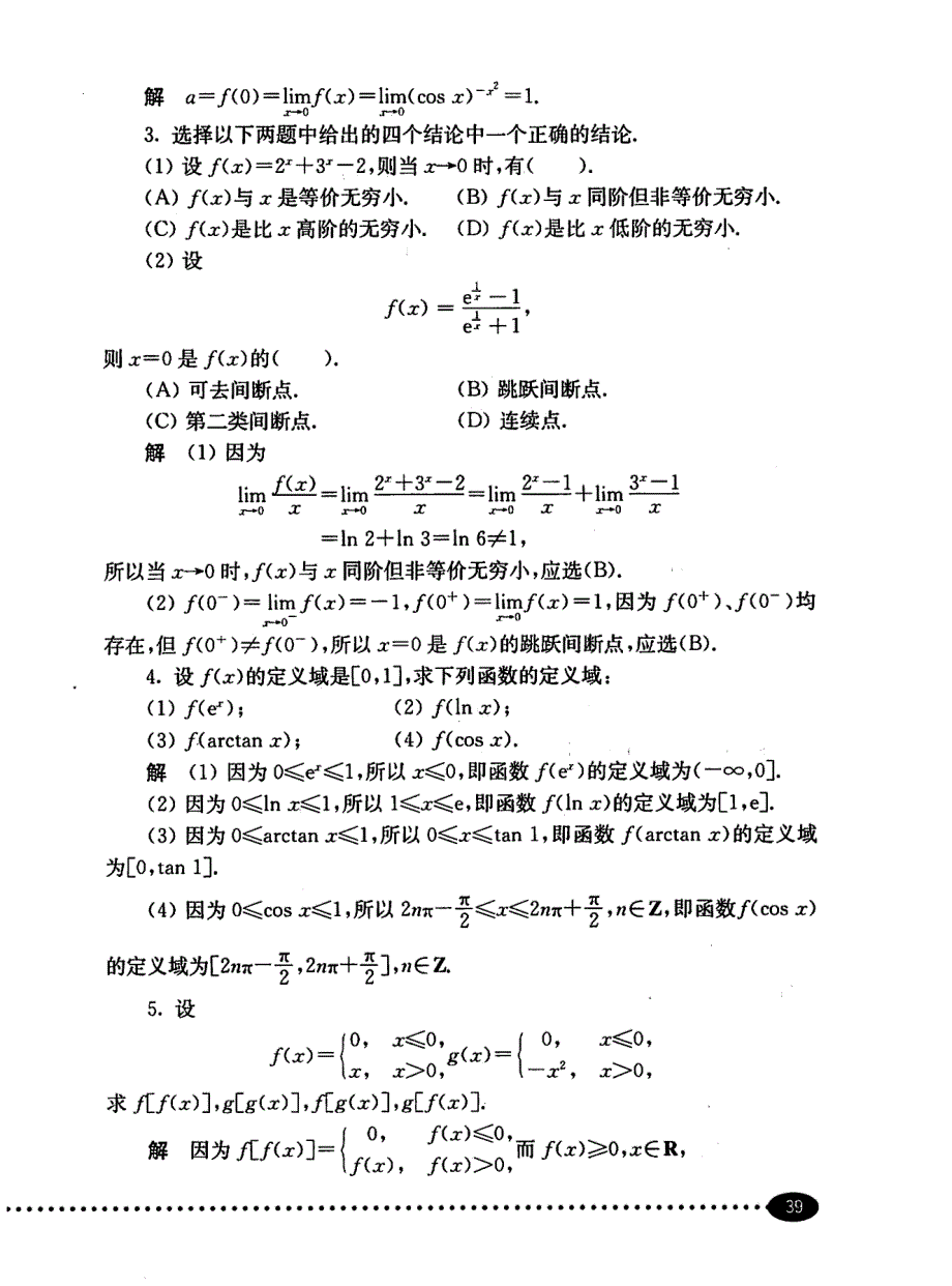 同济高等数学(第六版)上册习题全解总习题一_第1页