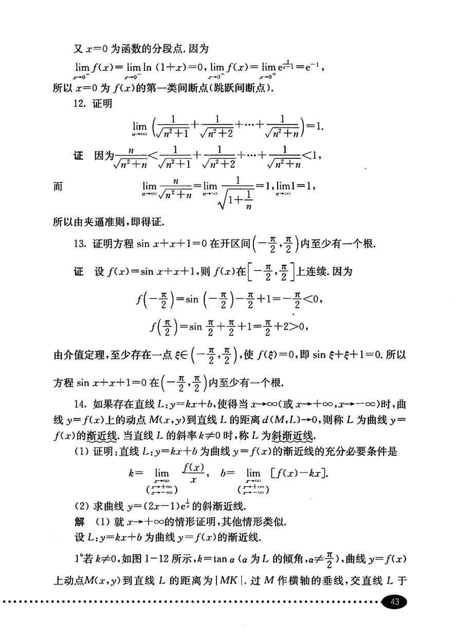 同济高等数学(第六版)上册习题全解总习题一_第5页