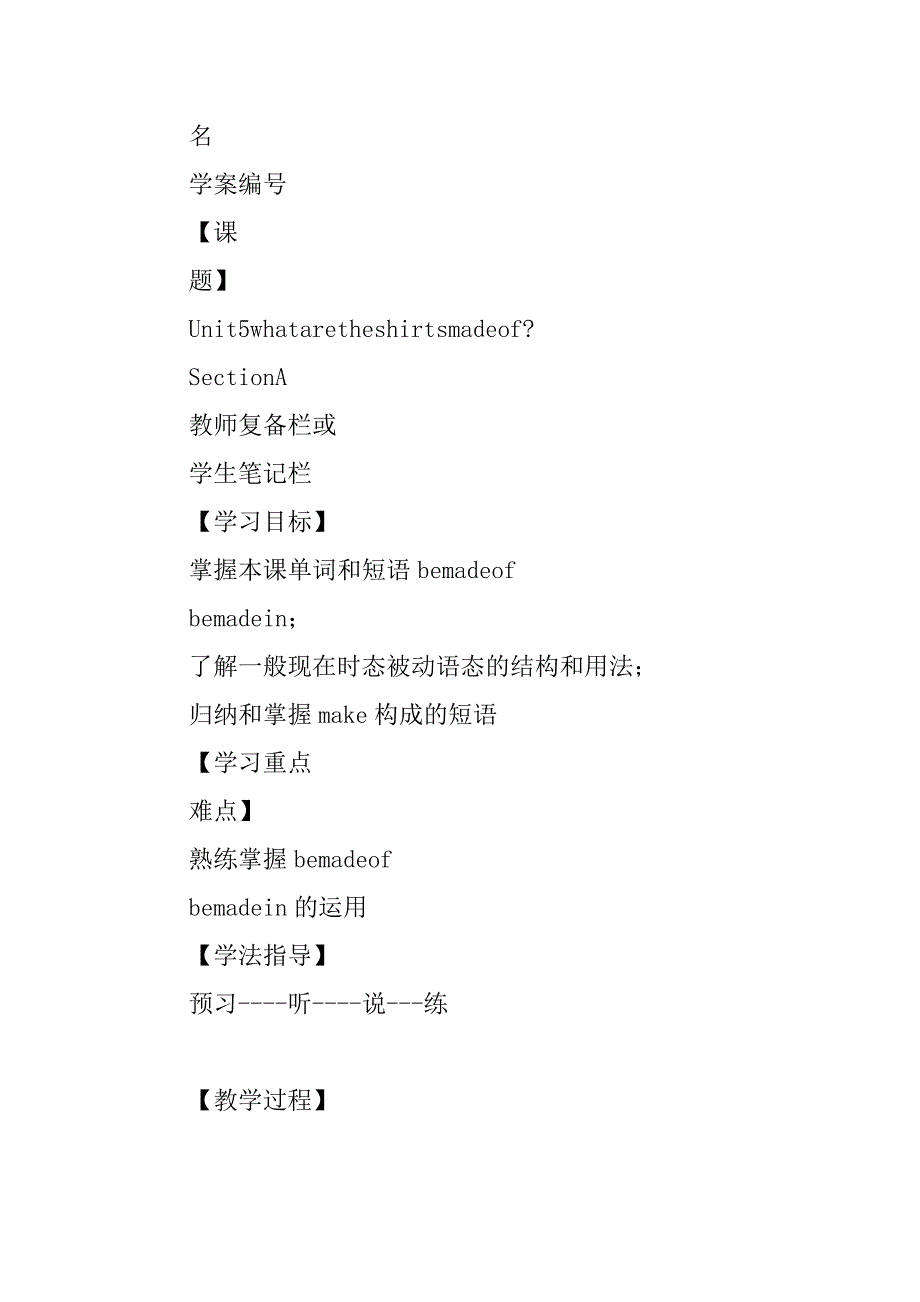 xx九年级英语上册unit 5导学案（新版人教版）.doc_第2页