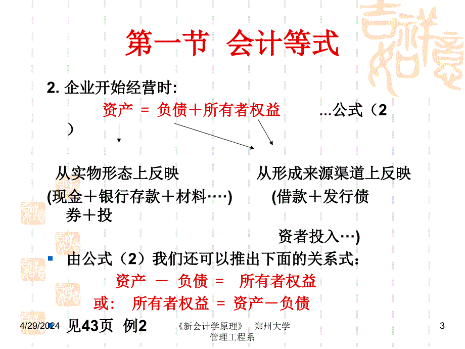 会计学第三章   会计原理基础_第3页