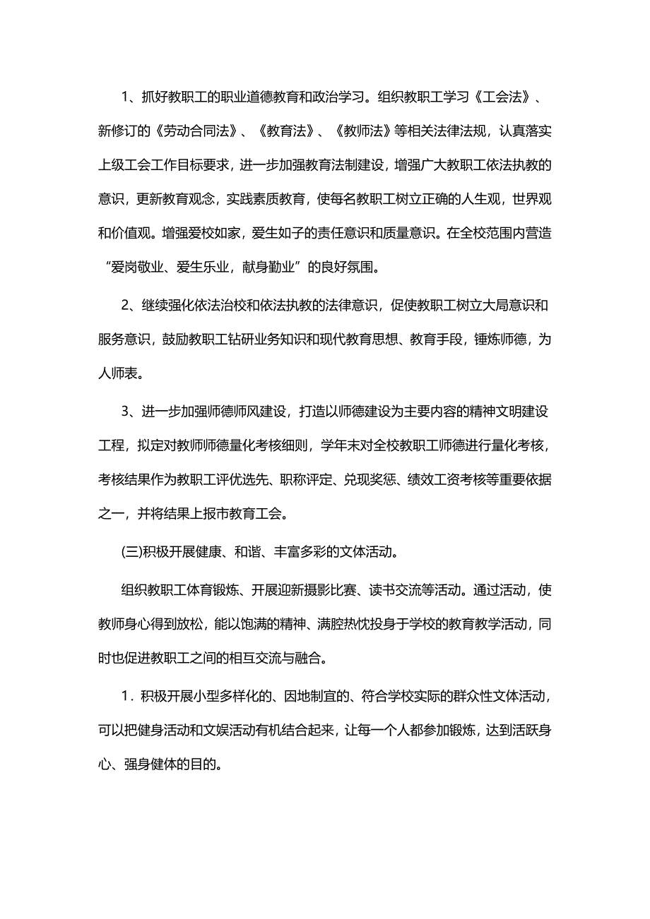 2019年学校工会计划五篇_第2页