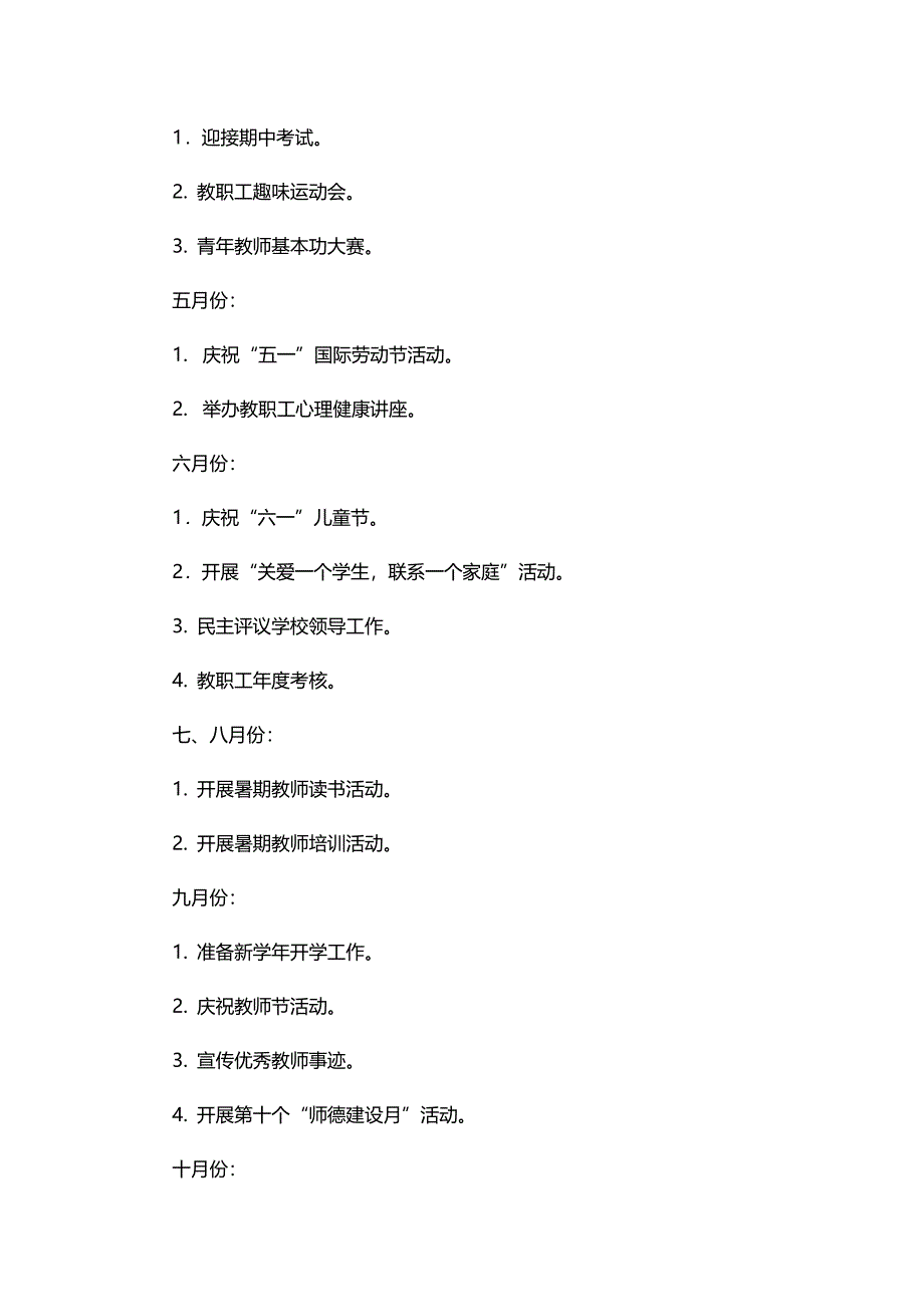 2019年学校工会计划五篇_第4页