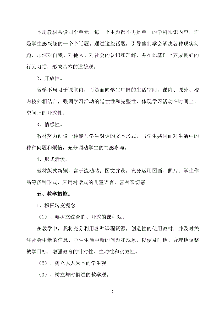 六年级下册品德与社会教学计划,教案 (2)_第2页