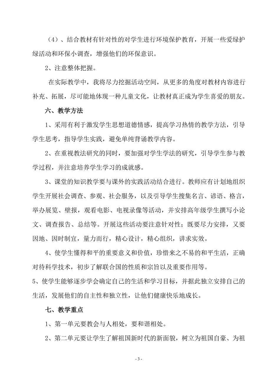 六年级下册品德与社会教学计划,教案 (2)_第3页