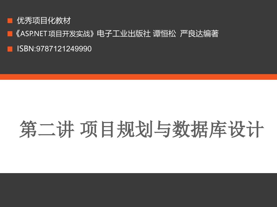 项目规划与数据库设计方案_第1页