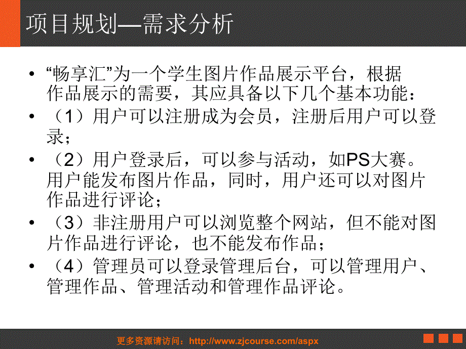 项目规划与数据库设计方案_第3页