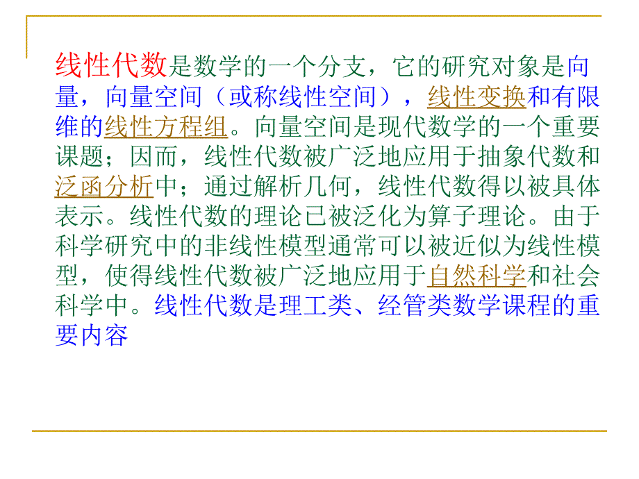 工程数学线性代数第六版第一章(1)_第2页