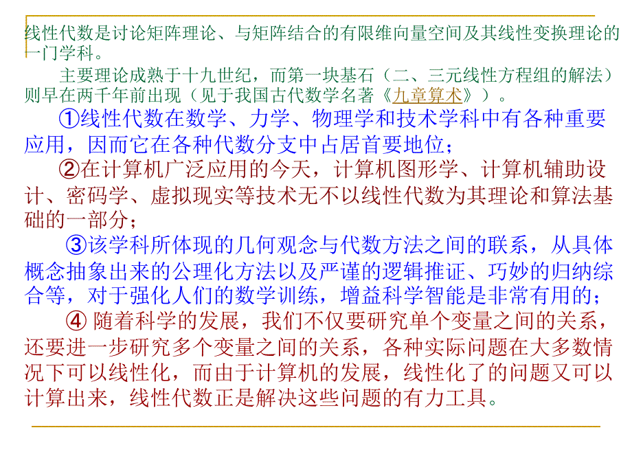 工程数学线性代数第六版第一章(1)_第4页