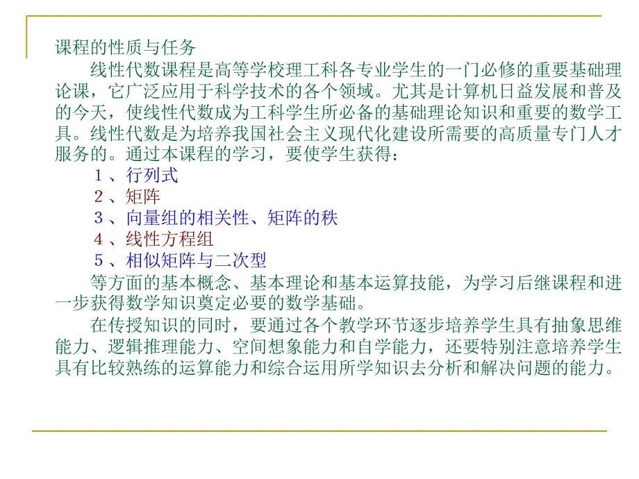 工程数学线性代数第六版第一章(1)_第5页