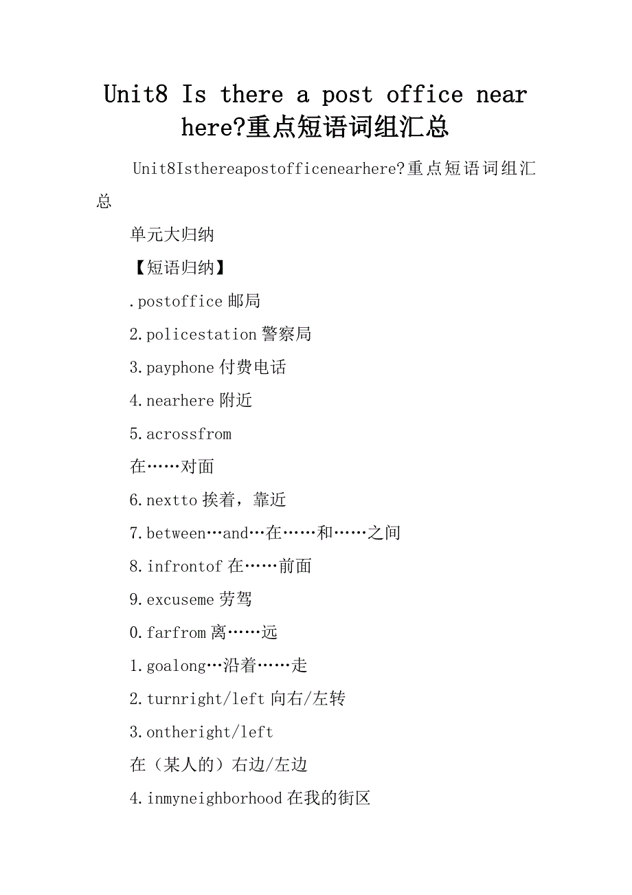 unit8 is there a post office near here-重点短语词组汇总.doc_第1页